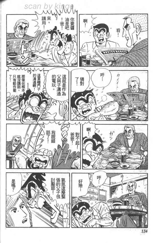 乌龙派出所77卷图