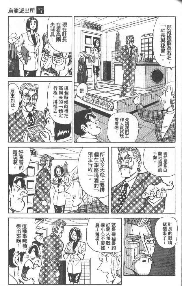 乌龙派出所77卷图