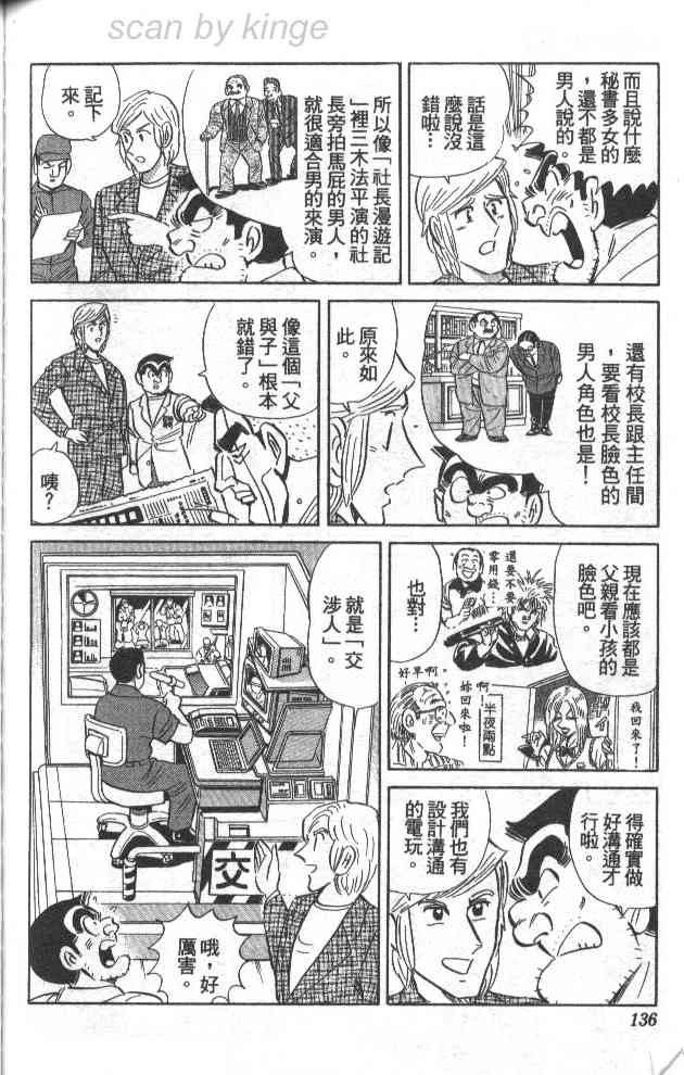 乌龙派出所77卷图