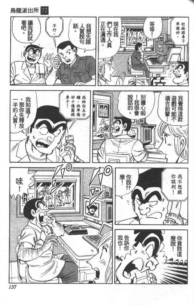 乌龙派出所77卷图