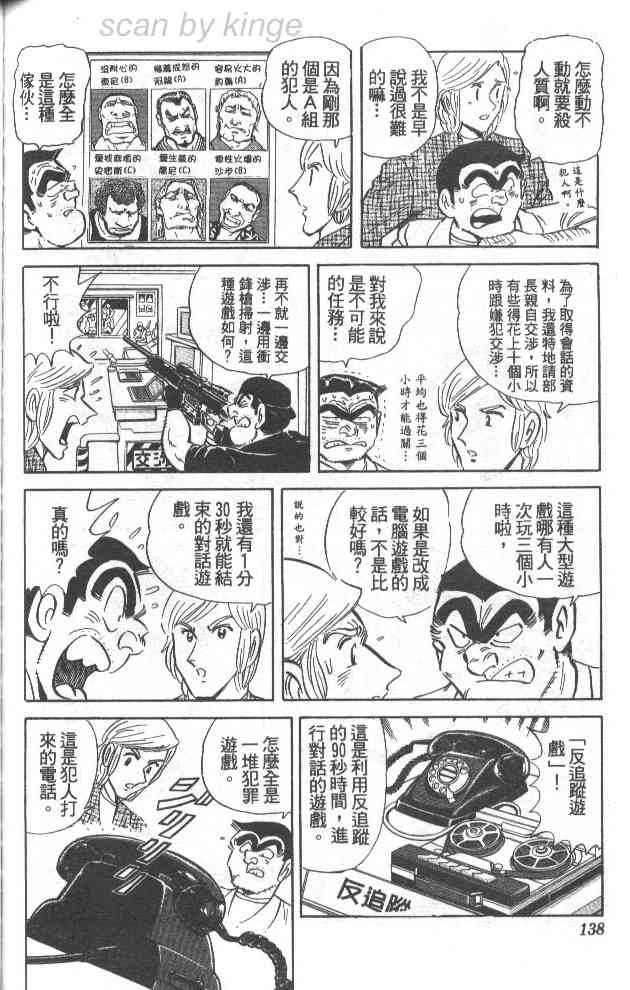 乌龙派出所77卷图