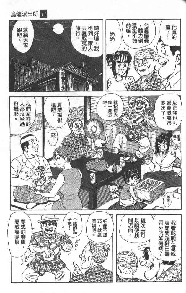 乌龙派出所77卷图