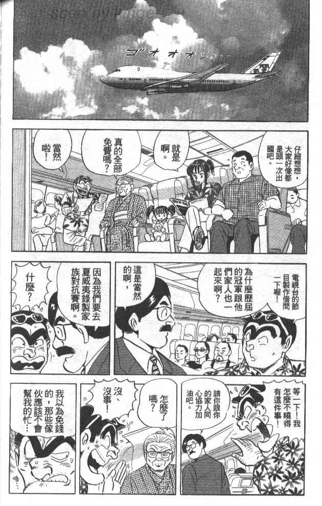 乌龙派出所77卷图