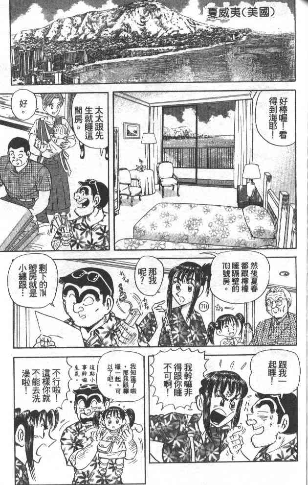 乌龙派出所77卷图