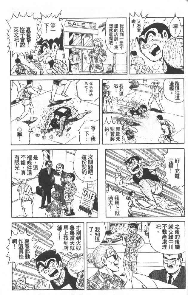 乌龙派出所77卷图