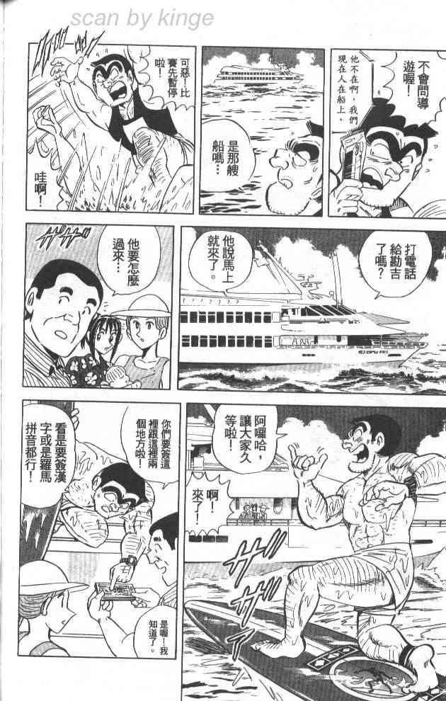 乌龙派出所77卷图