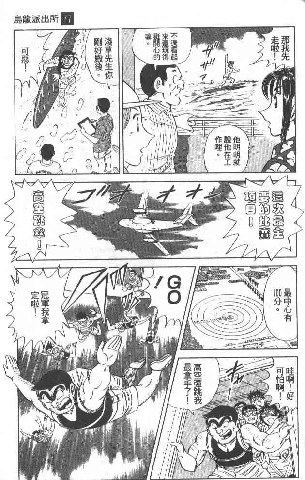 乌龙派出所77卷图