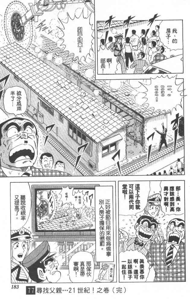 乌龙派出所77卷图