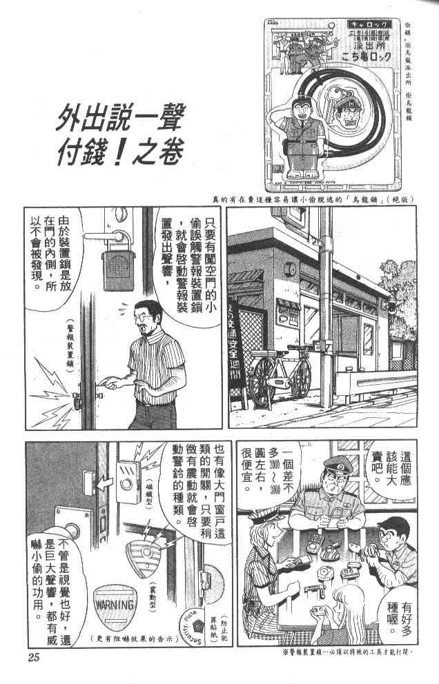 乌龙派出所78卷图