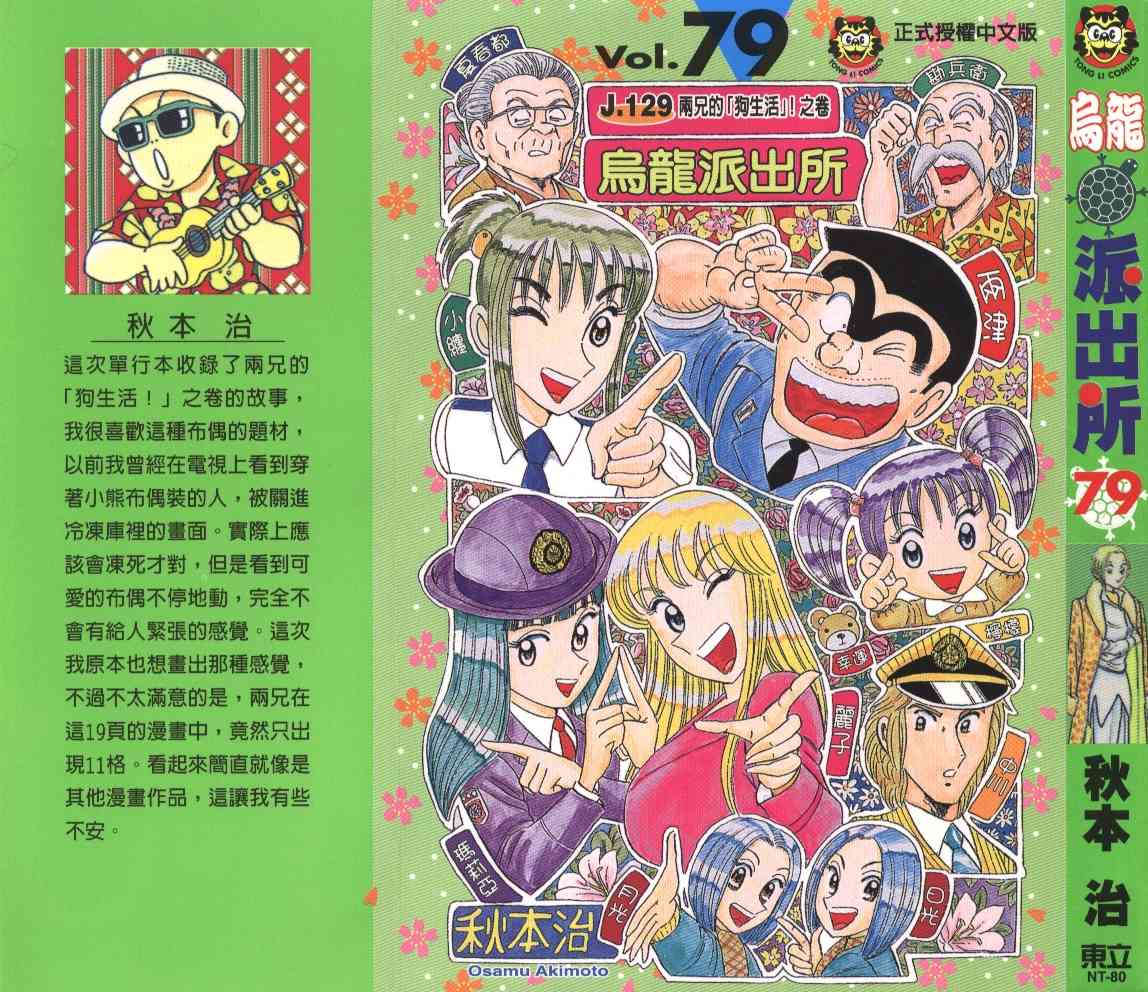 乌龙派出所79卷图