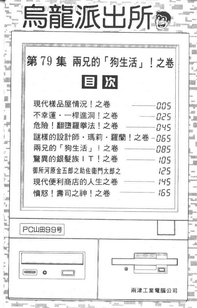 乌龙派出所79卷图