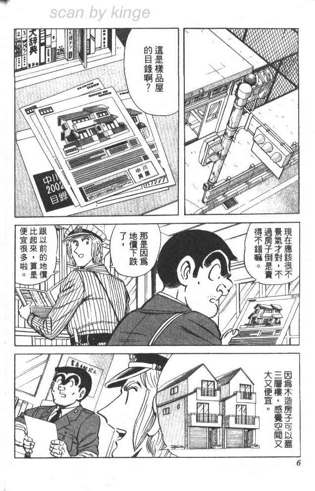 乌龙派出所79卷图