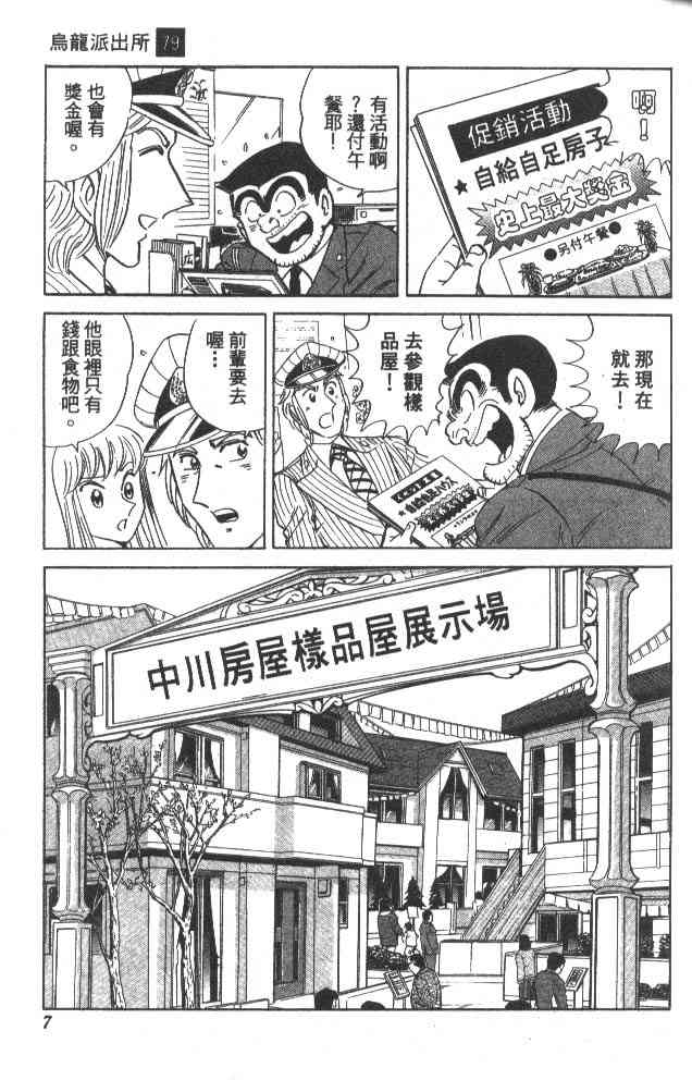 乌龙派出所79卷图