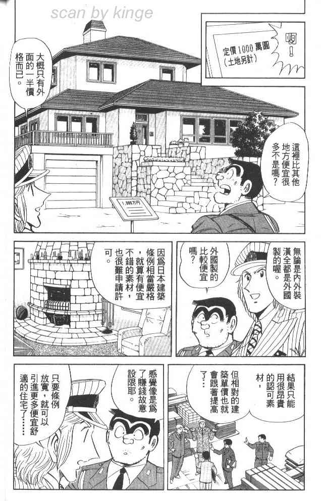 乌龙派出所79卷图