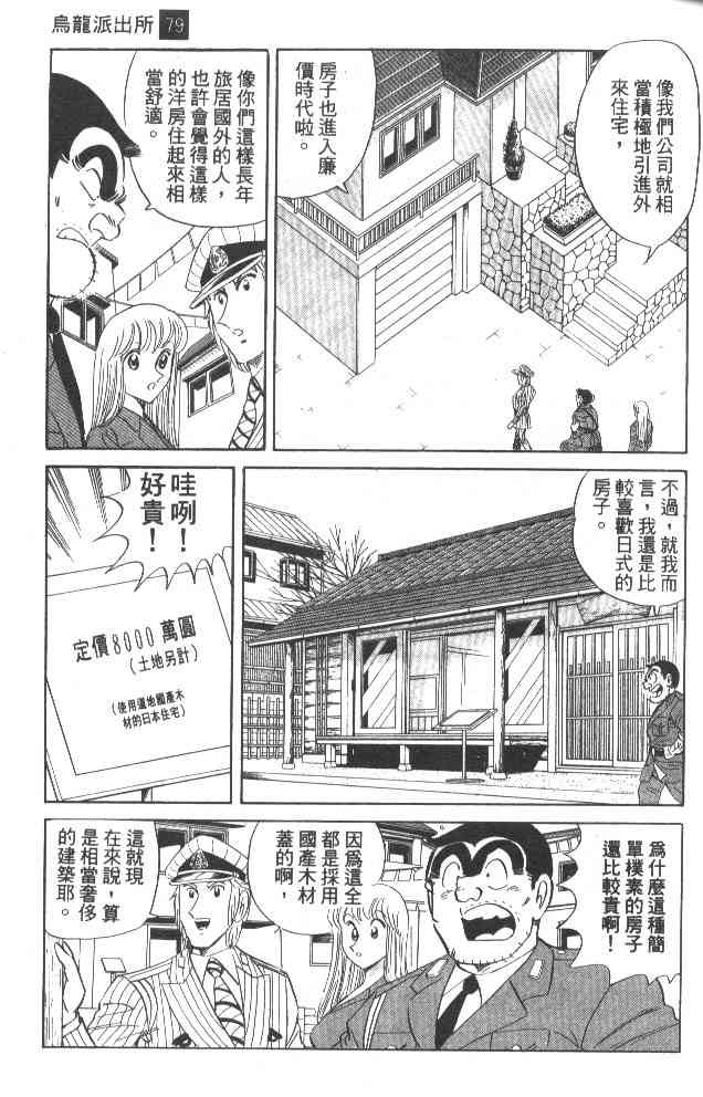 乌龙派出所79卷图