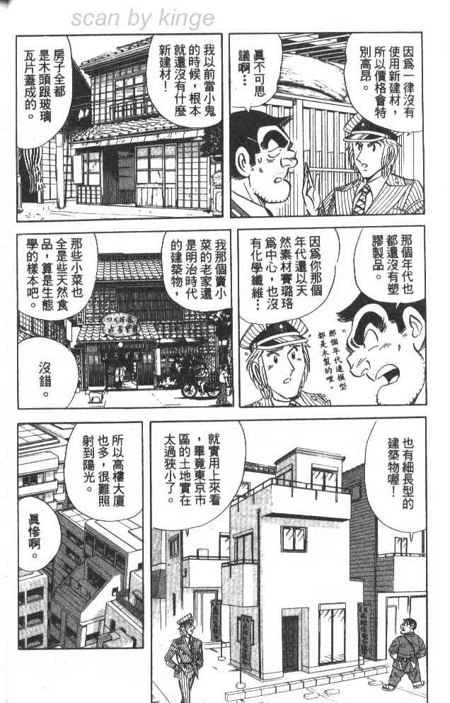 乌龙派出所79卷图