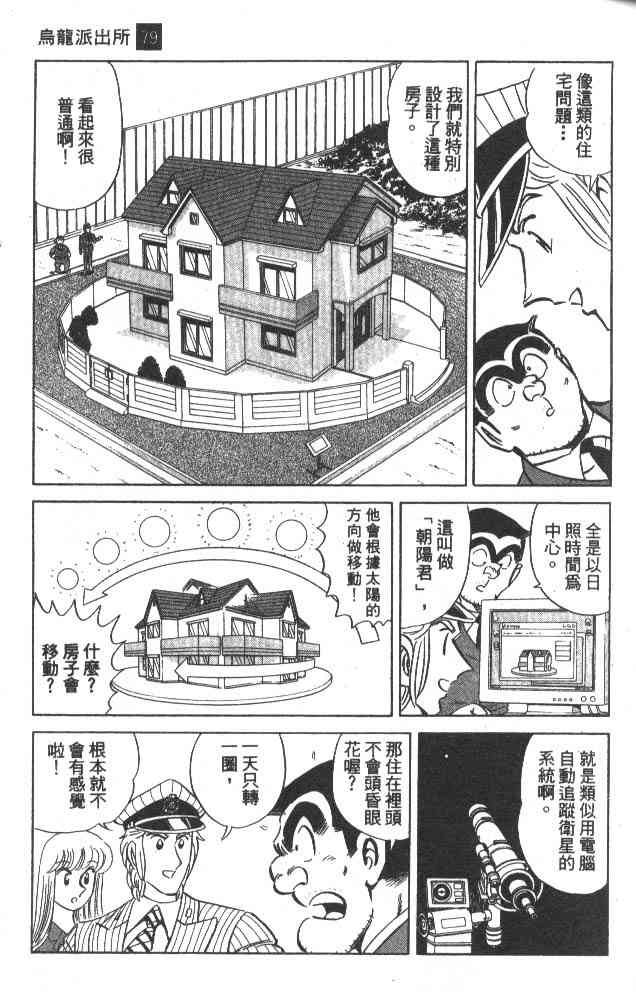 乌龙派出所79卷图