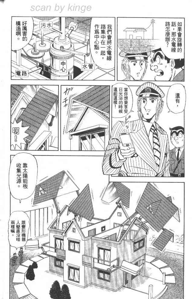 乌龙派出所79卷图