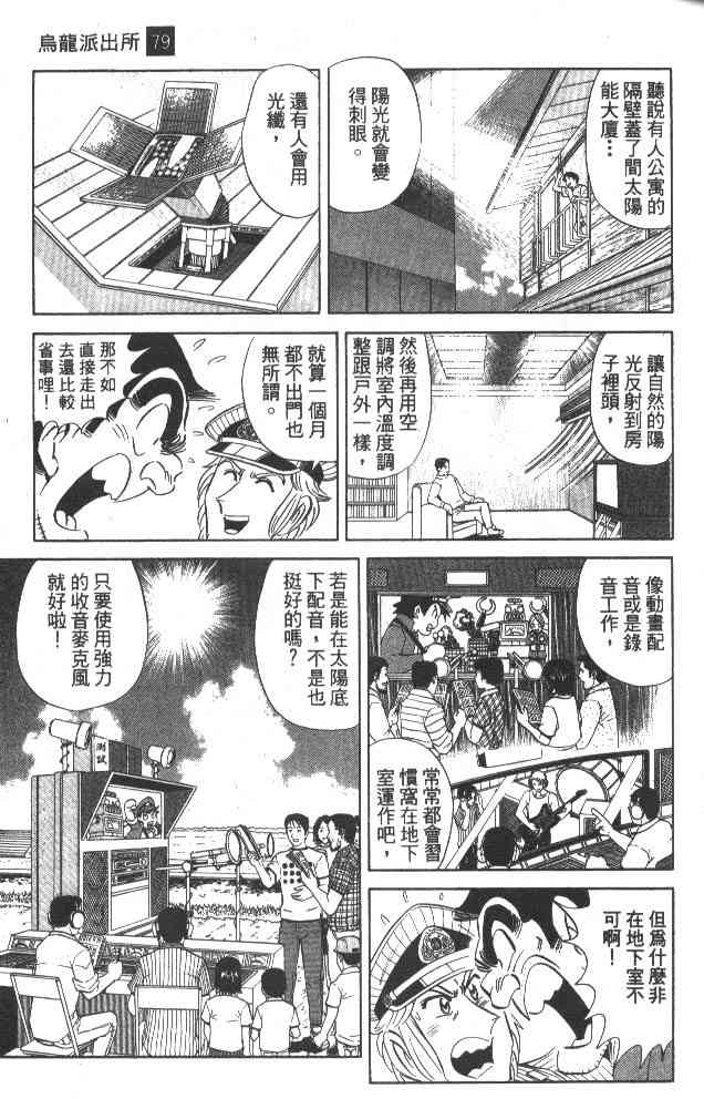 乌龙派出所79卷图