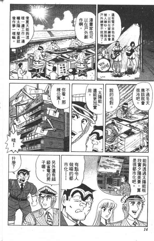 乌龙派出所79卷图