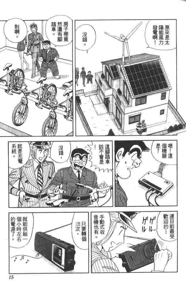 乌龙派出所79卷图