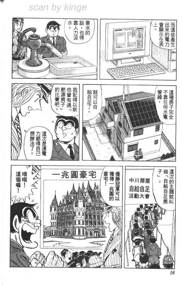 乌龙派出所79卷图