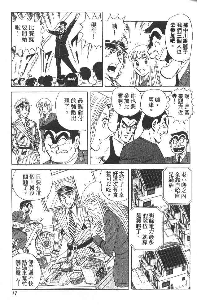 乌龙派出所79卷图