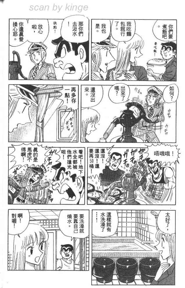 乌龙派出所79卷图