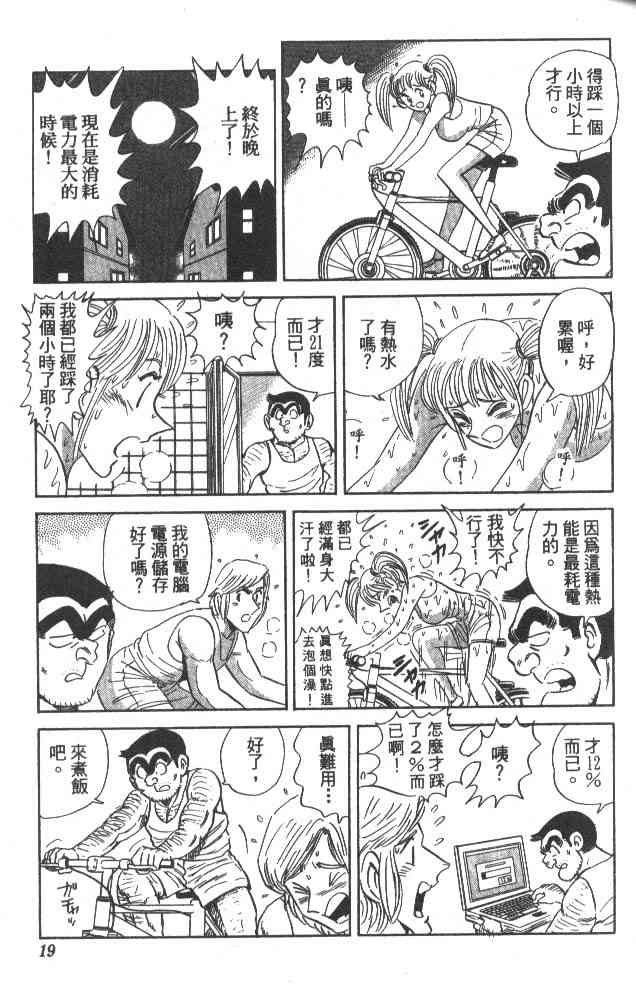 乌龙派出所79卷图