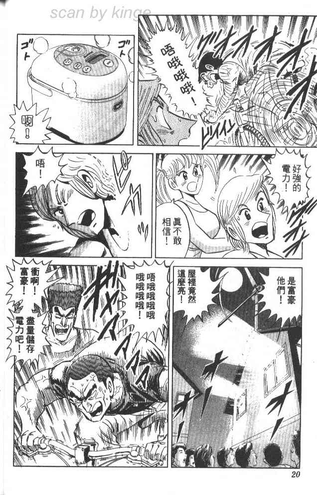 乌龙派出所79卷图