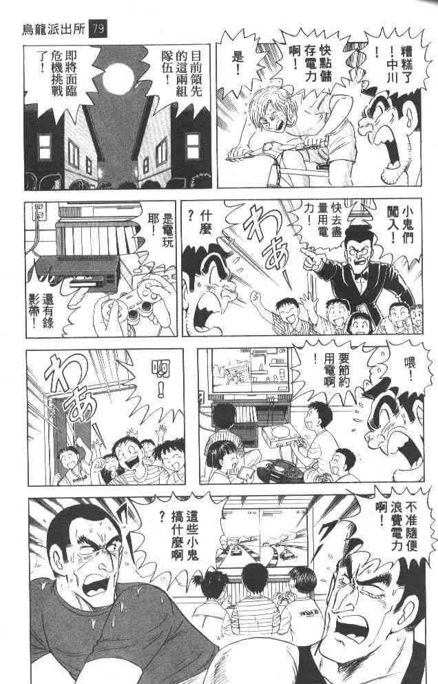 乌龙派出所79卷图