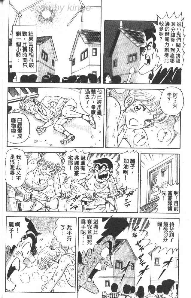 乌龙派出所79卷图