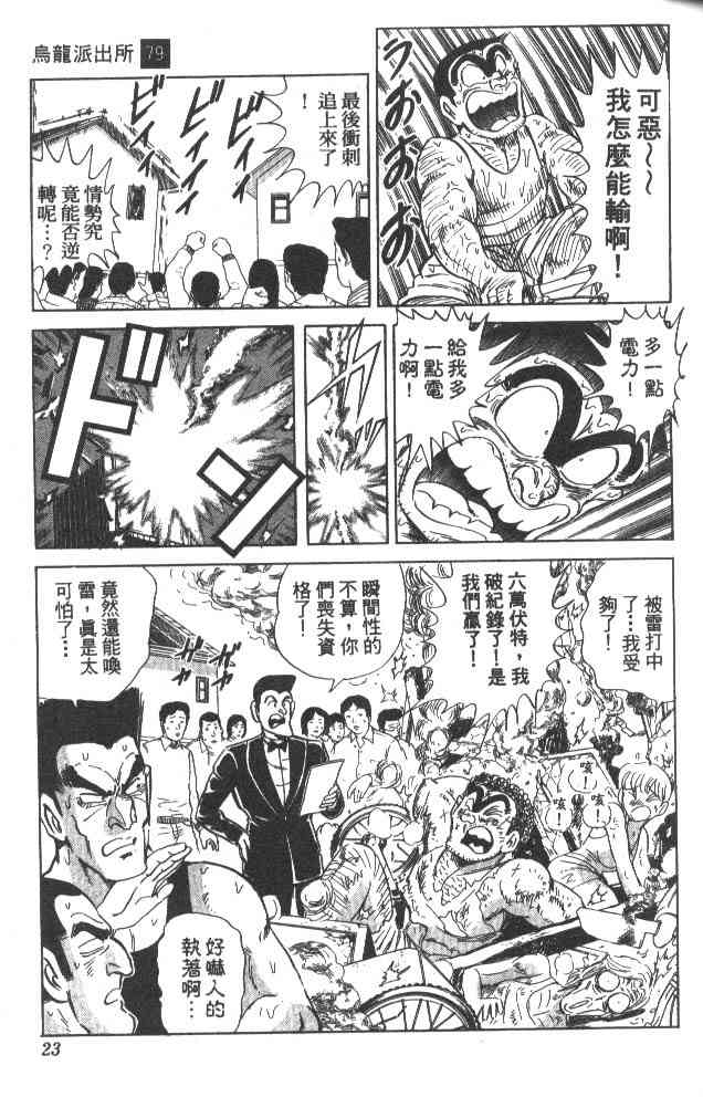 乌龙派出所79卷图