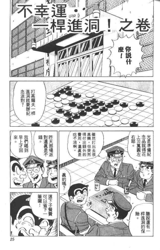 乌龙派出所79卷图