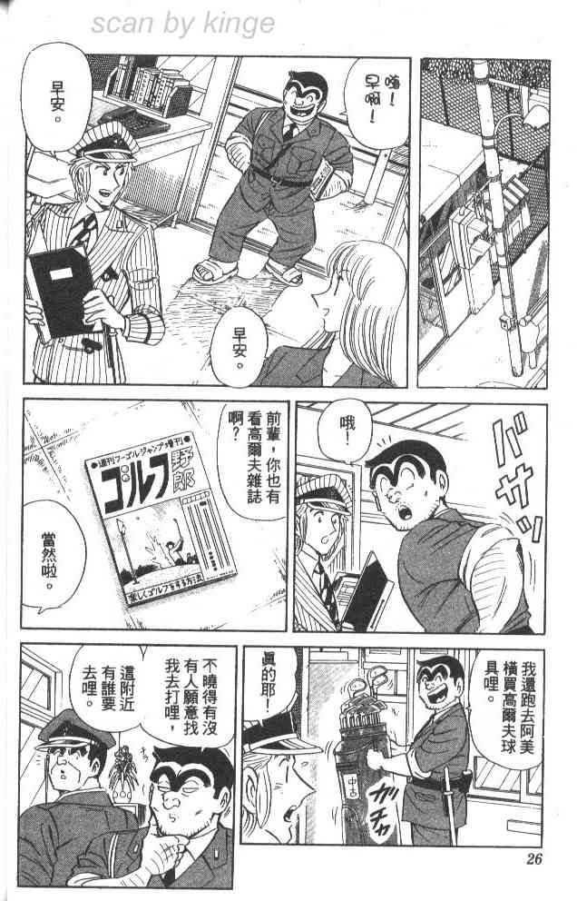 乌龙派出所79卷图