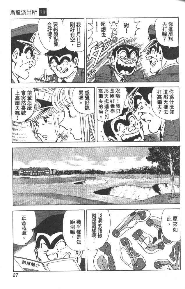 乌龙派出所79卷图