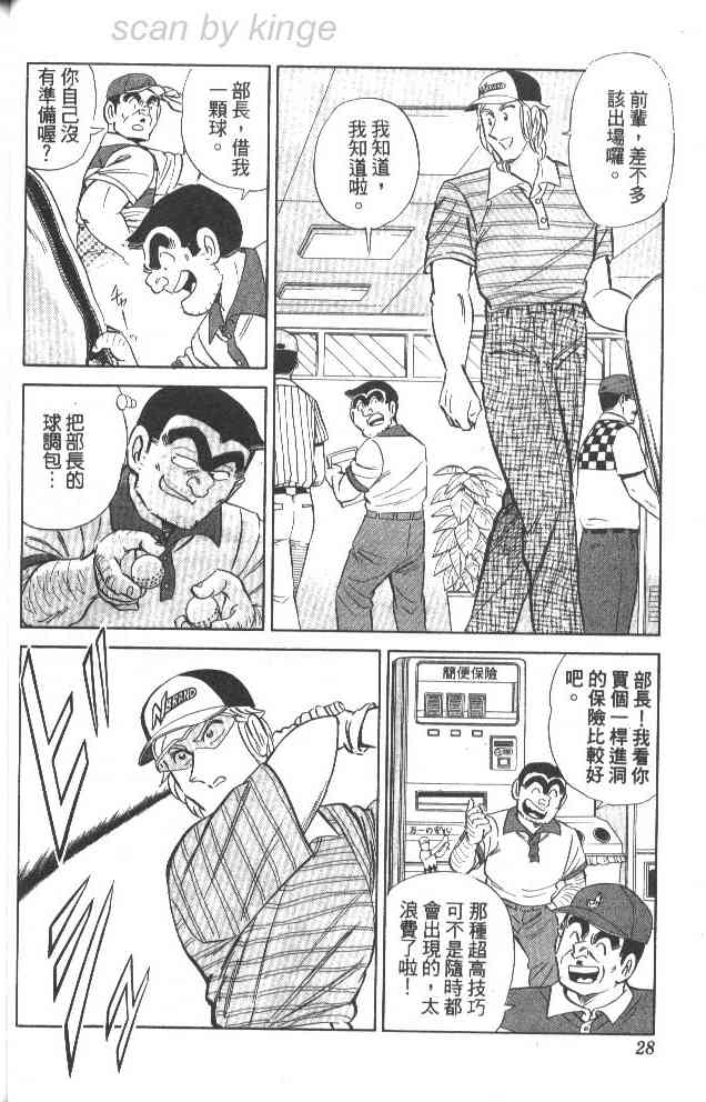 乌龙派出所79卷图