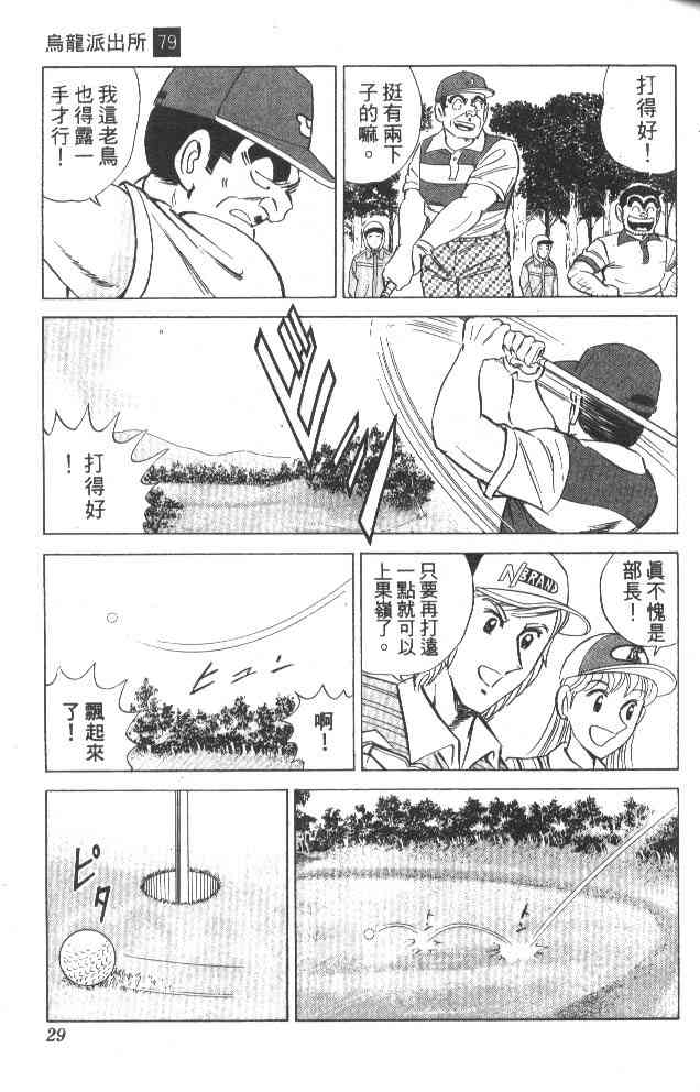 乌龙派出所79卷图