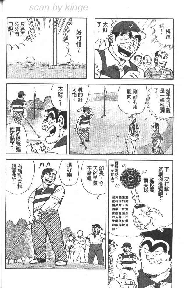 乌龙派出所79卷图