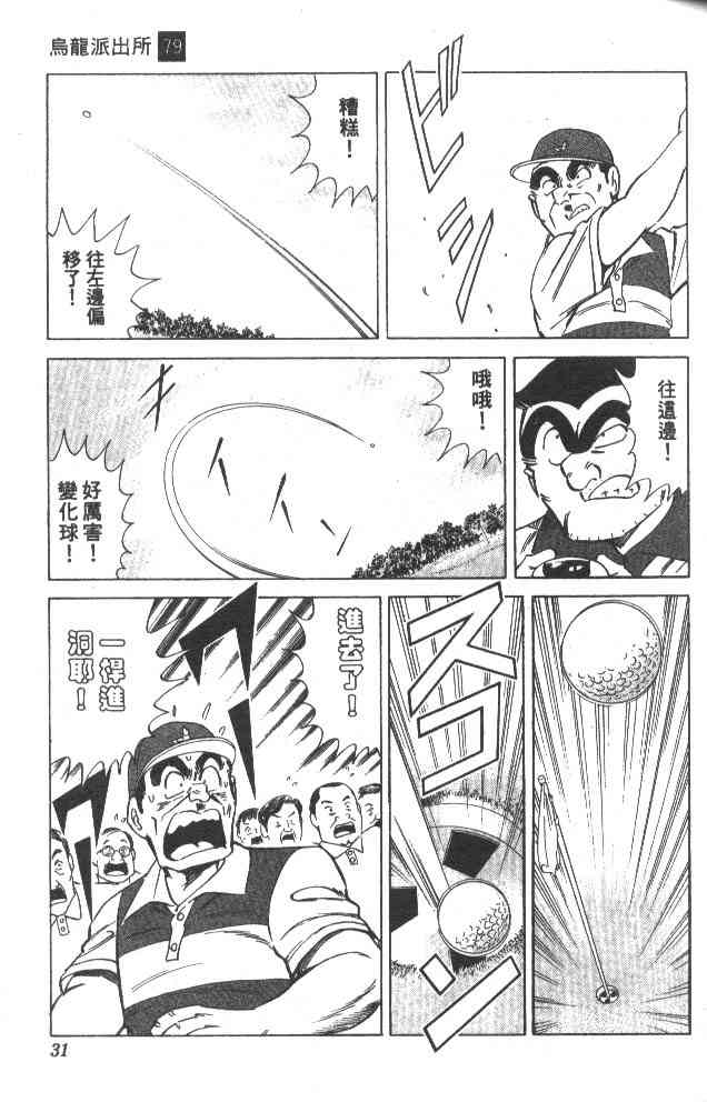 乌龙派出所79卷图