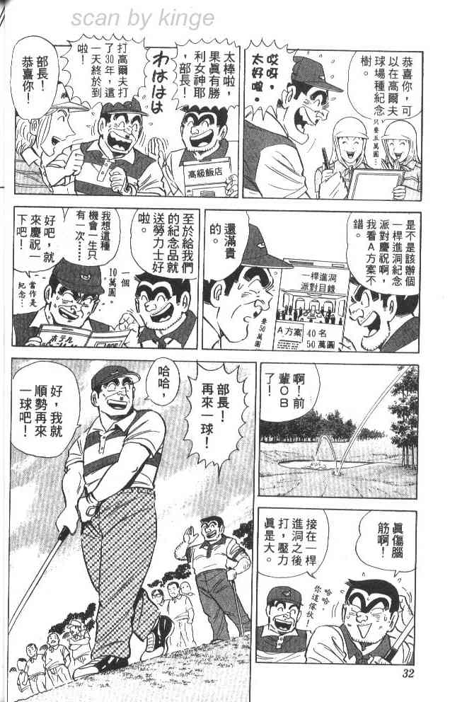 乌龙派出所79卷图