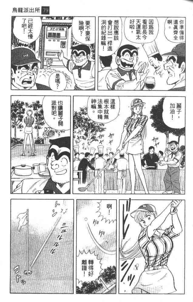 乌龙派出所79卷图