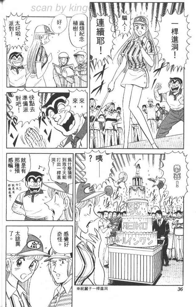 乌龙派出所79卷图