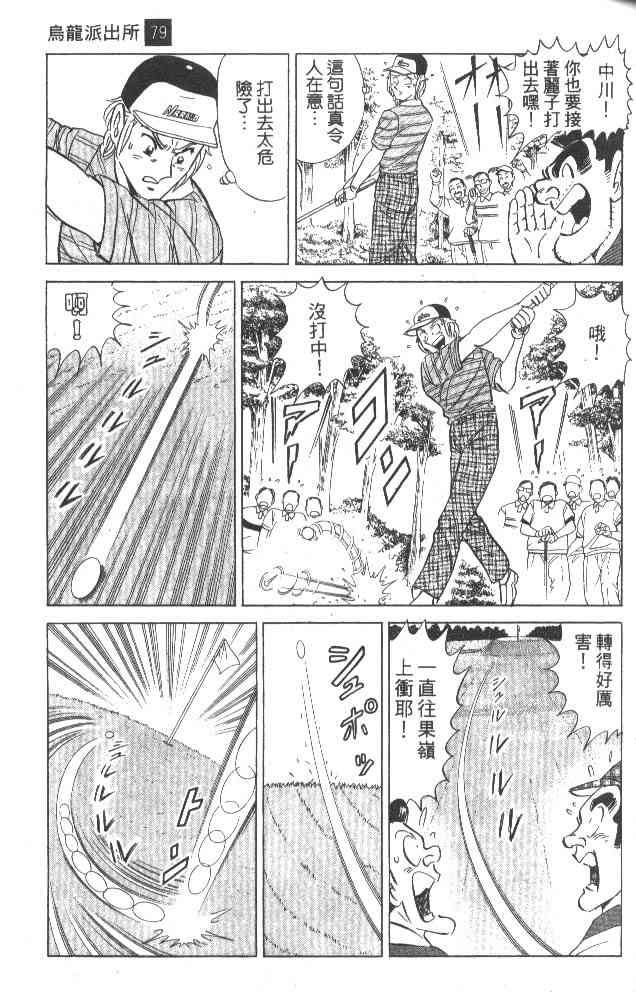 乌龙派出所79卷图