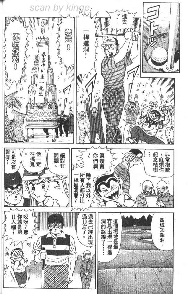 乌龙派出所79卷图