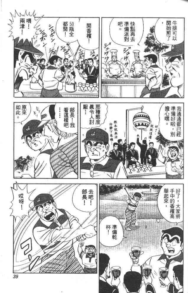 乌龙派出所79卷图