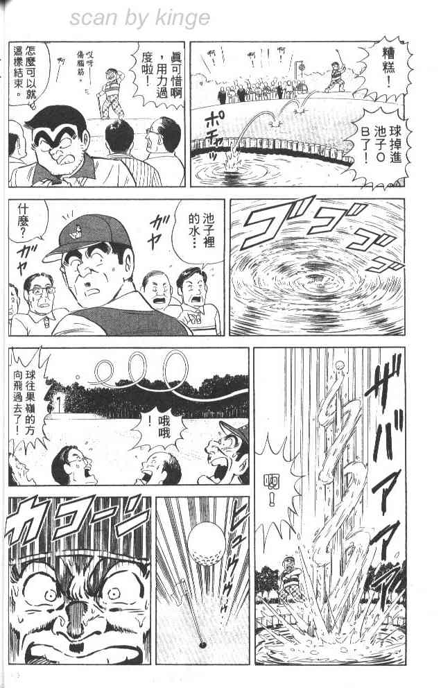 乌龙派出所79卷图