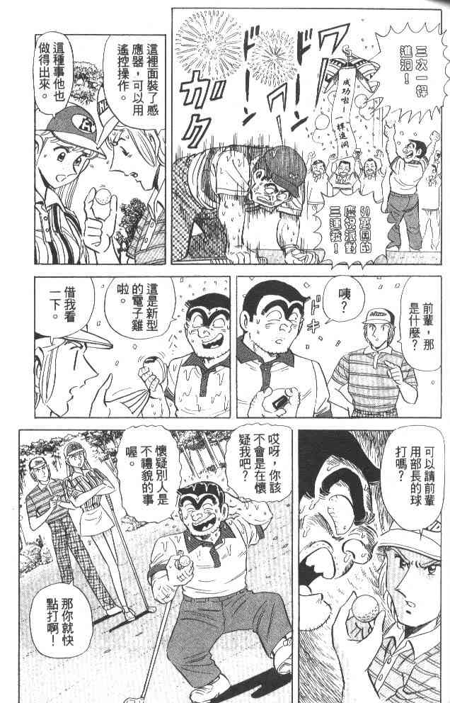 乌龙派出所79卷图