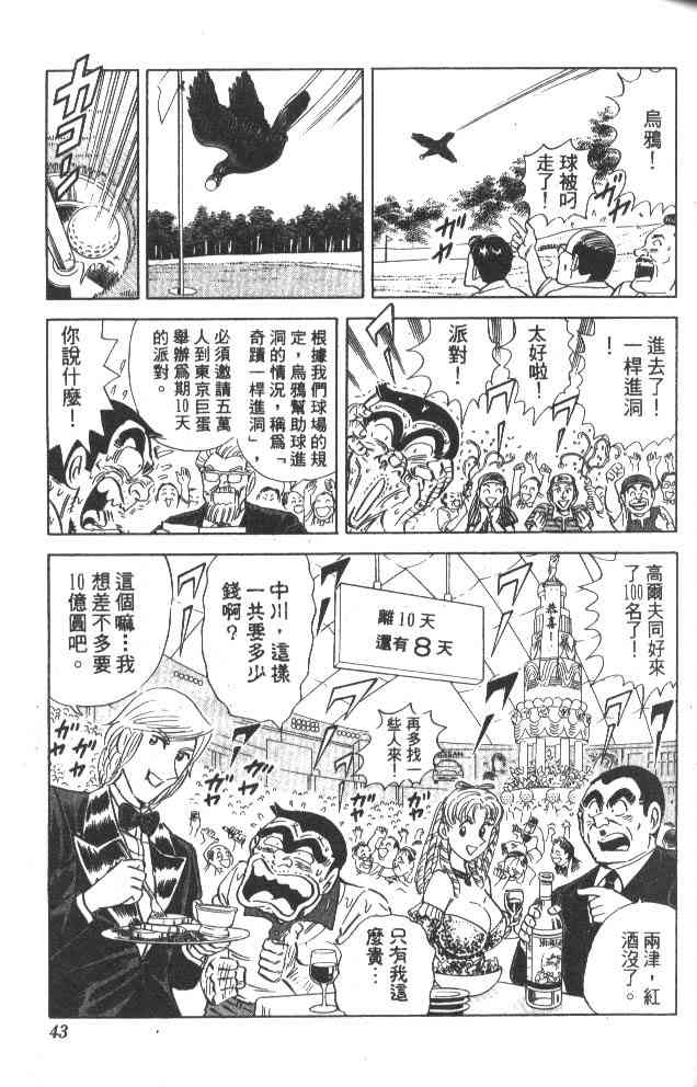 乌龙派出所79卷图