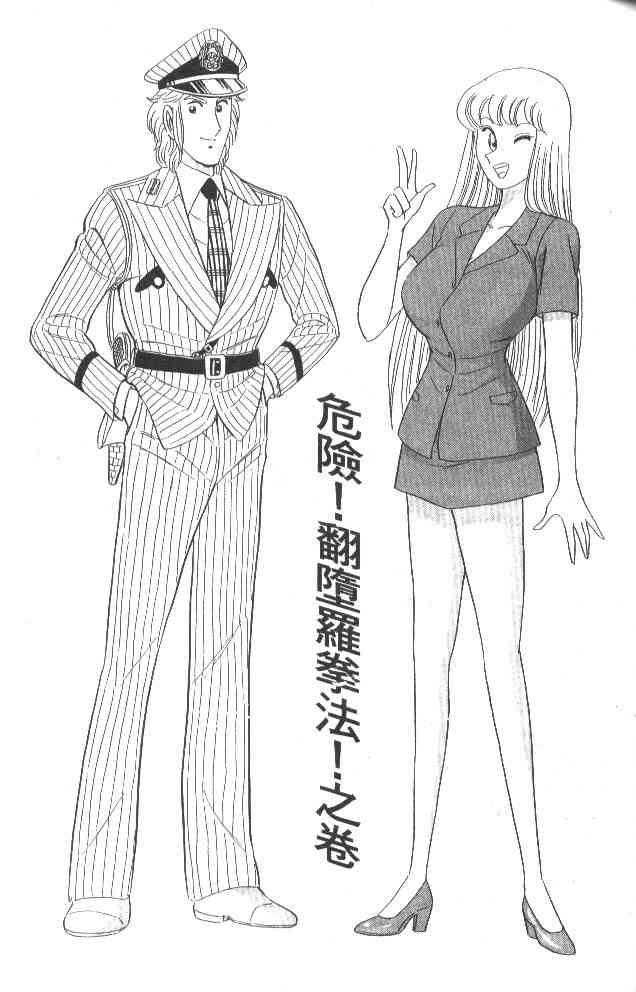 乌龙派出所79卷图